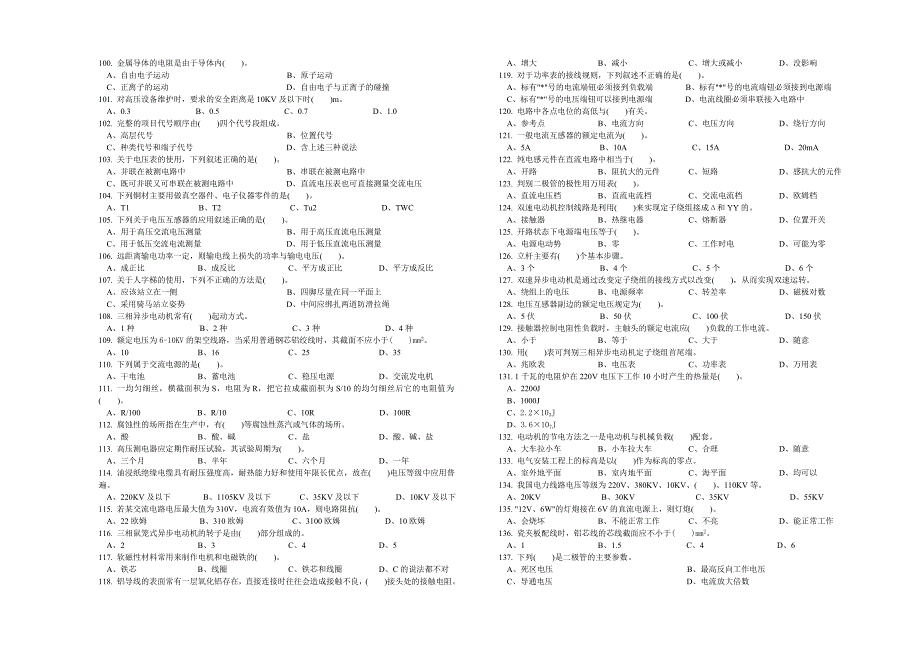 国家鉴定题库标准试卷(初级电工)_第4页