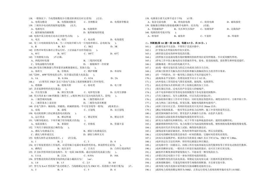 国家鉴定题库标准试卷(初级电工)_第5页