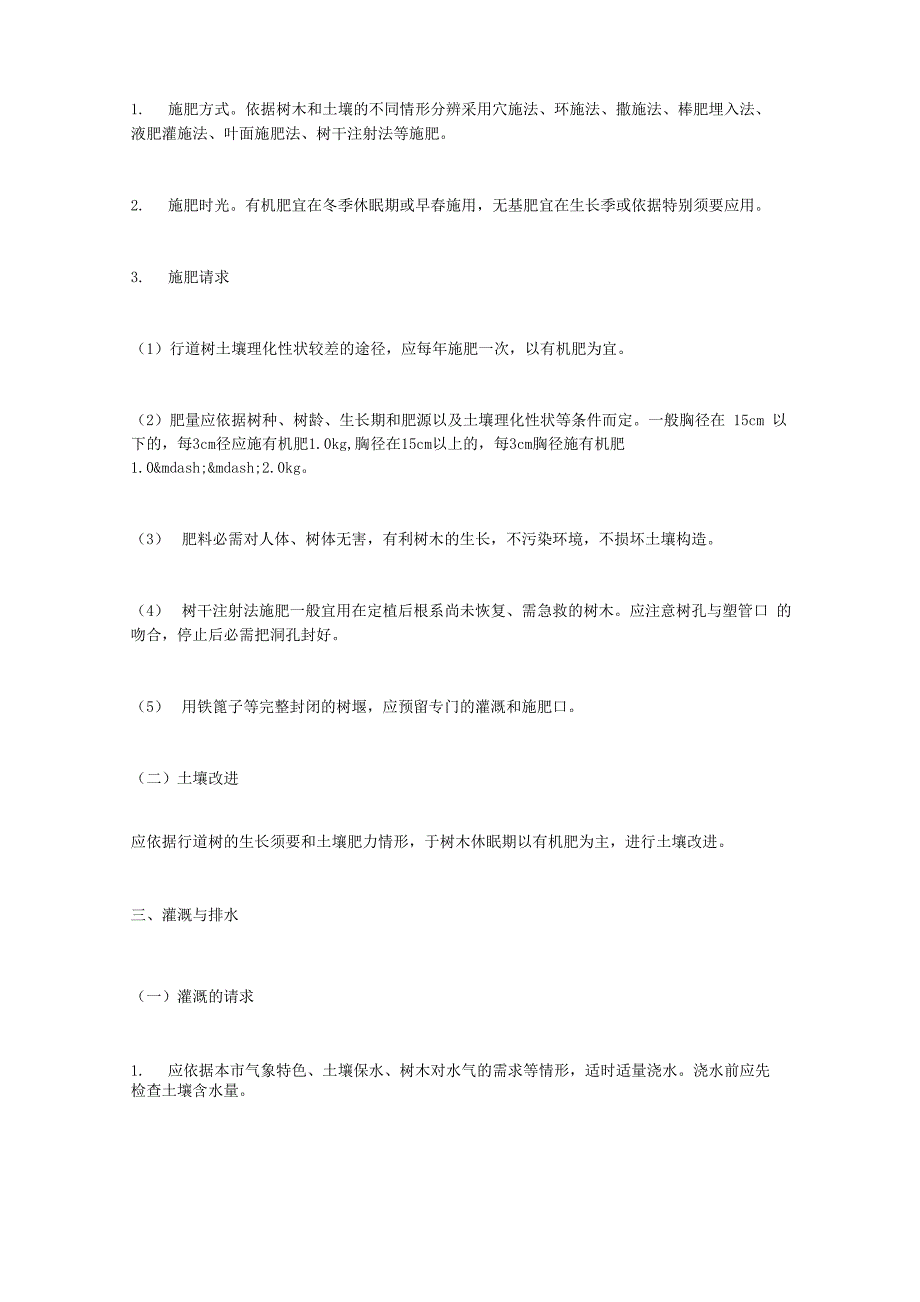 行道树养护管理技术指导_第2页