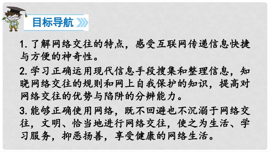 八年级语文上册 第四单元 综合性学习《我们的互联网时代》课件 新人教版_第4页