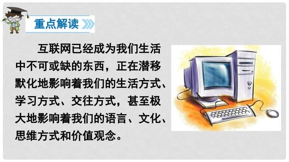 八年级语文上册 第四单元 综合性学习《我们的互联网时代》课件 新人教版_第5页