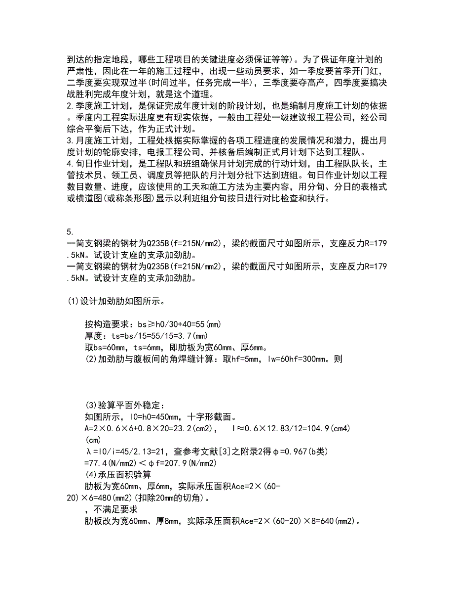 四川农业大学21秋《计算机建筑辅助设计》在线作业一答案参考25_第2页