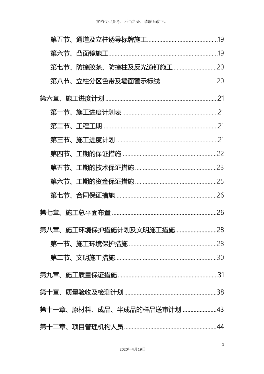 地下停车场交安设施施工方案车库交通安全设施施工方案标志标线交通设施_第4页