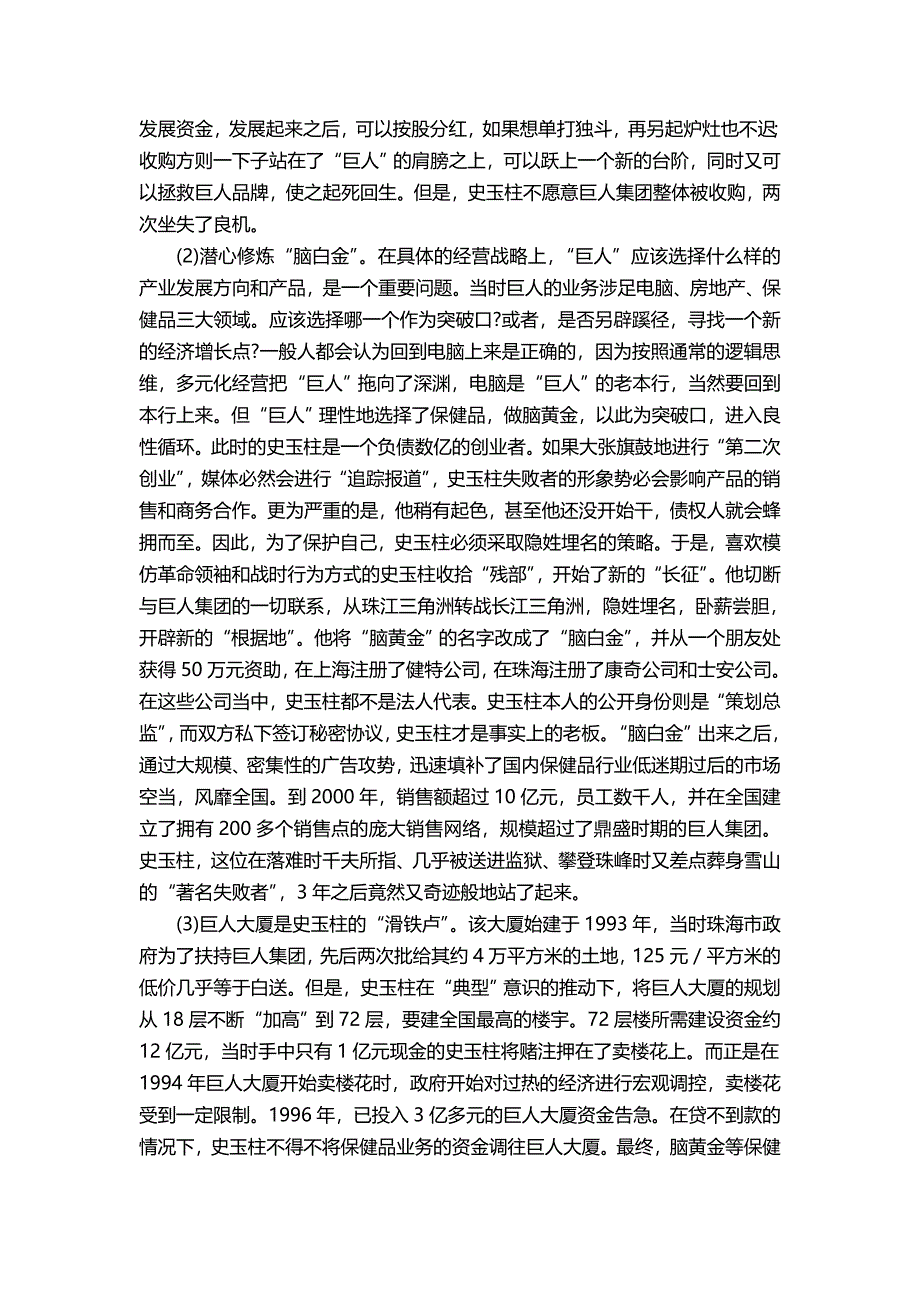 案例大起大落的商界企业家史玉柱_第2页