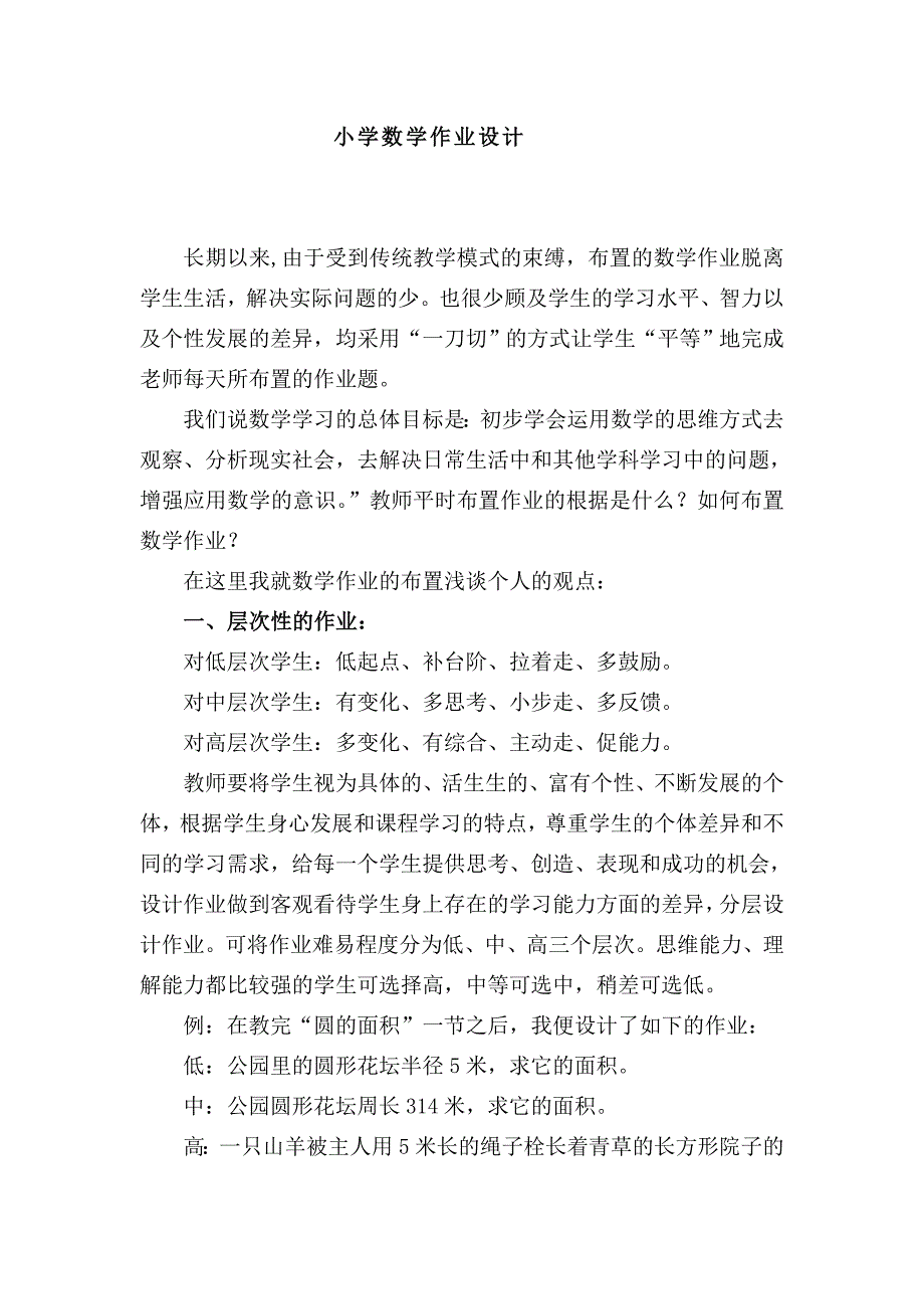 小学数学作业设计.doc_第1页