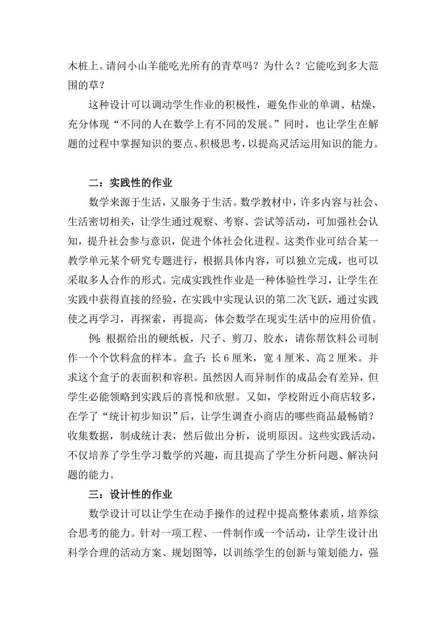 小学数学作业设计.doc_第2页