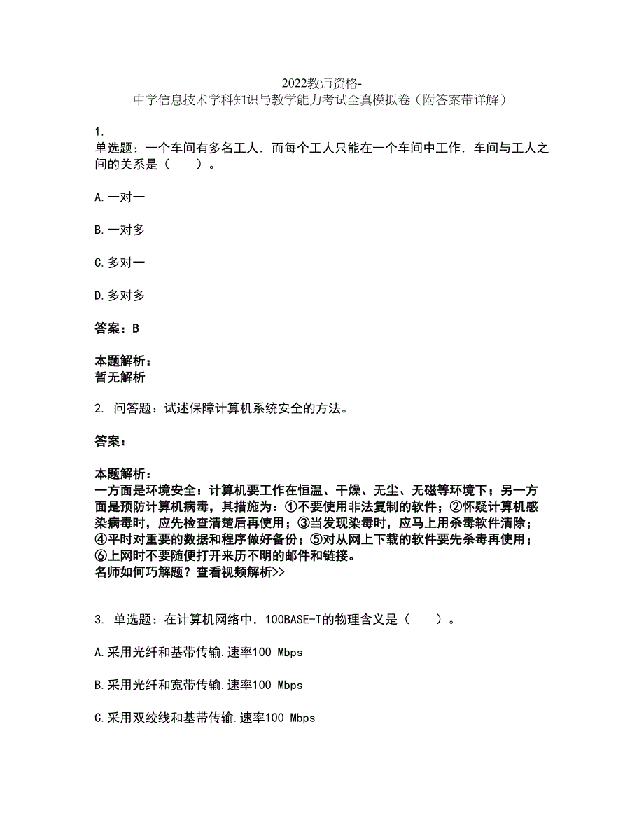 2022教师资格-中学信息技术学科知识与教学能力考试全真模拟卷40（附答案带详解）_第1页