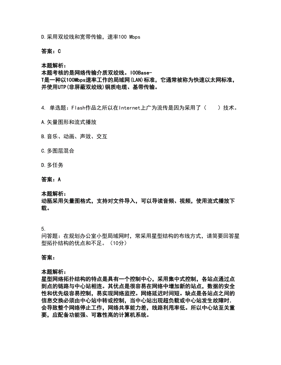 2022教师资格-中学信息技术学科知识与教学能力考试全真模拟卷40（附答案带详解）_第2页