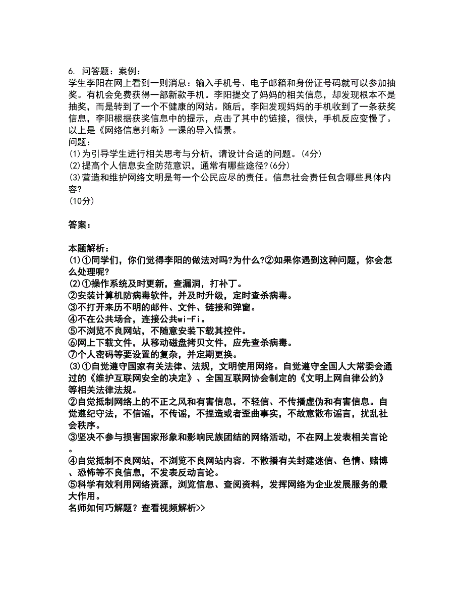 2022教师资格-中学信息技术学科知识与教学能力考试全真模拟卷40（附答案带详解）_第3页