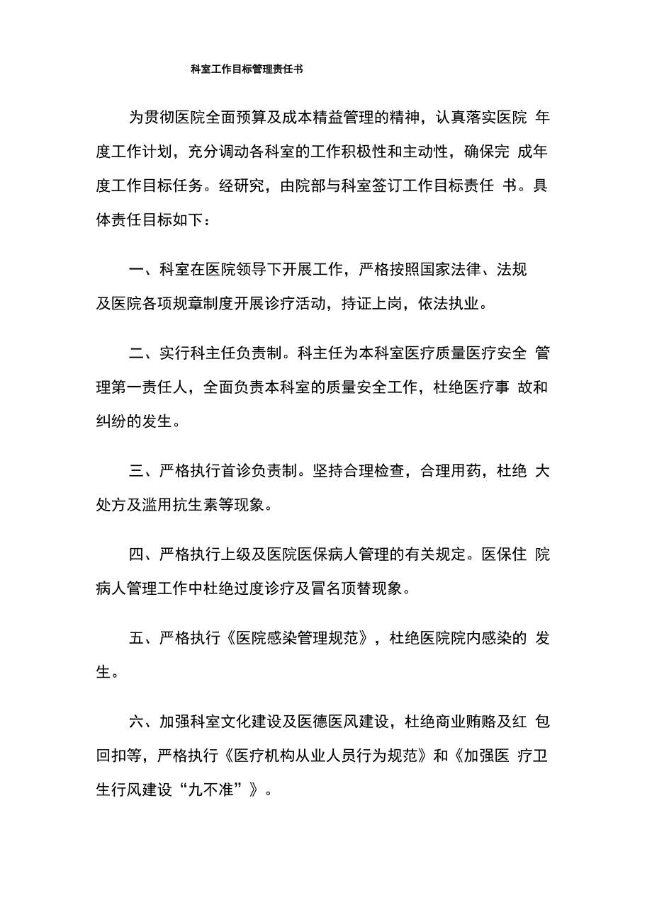 工作目标管理责任制考核办法_第4页