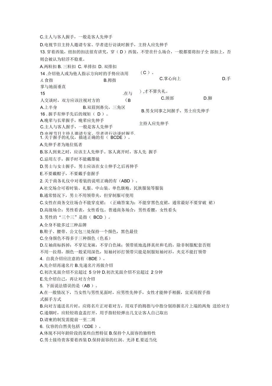 《商务礼仪》课程习题集_第4页