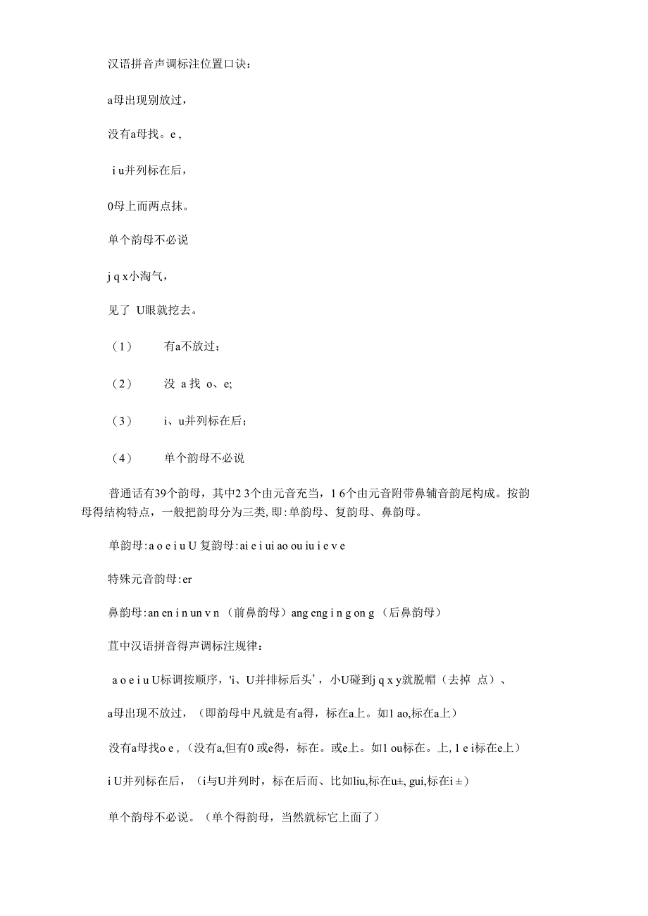 汉语拼音声调标注位置口诀_第1页
