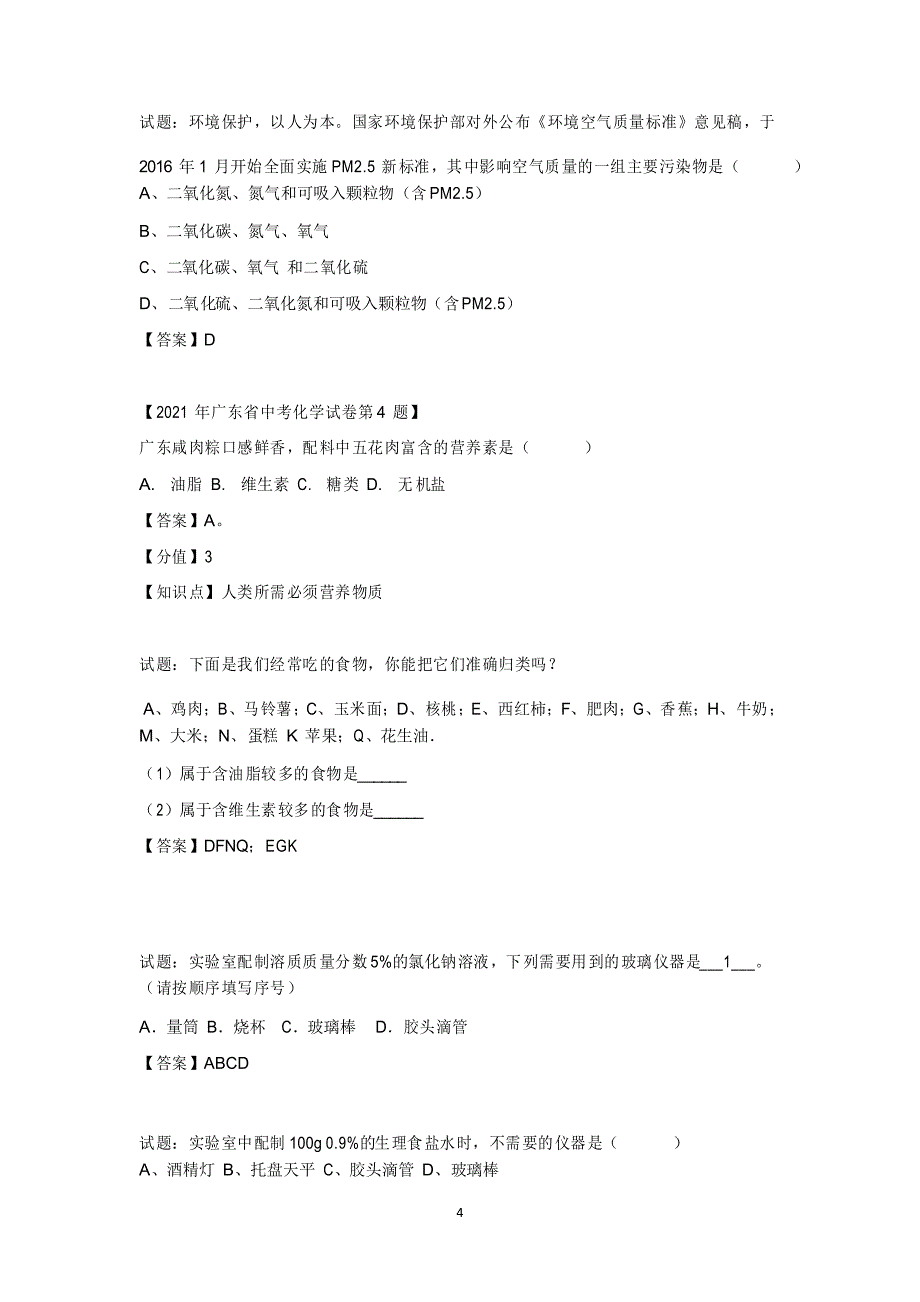 2021年广东省中考化学试卷分析及2022年中考备考策略_第4页
