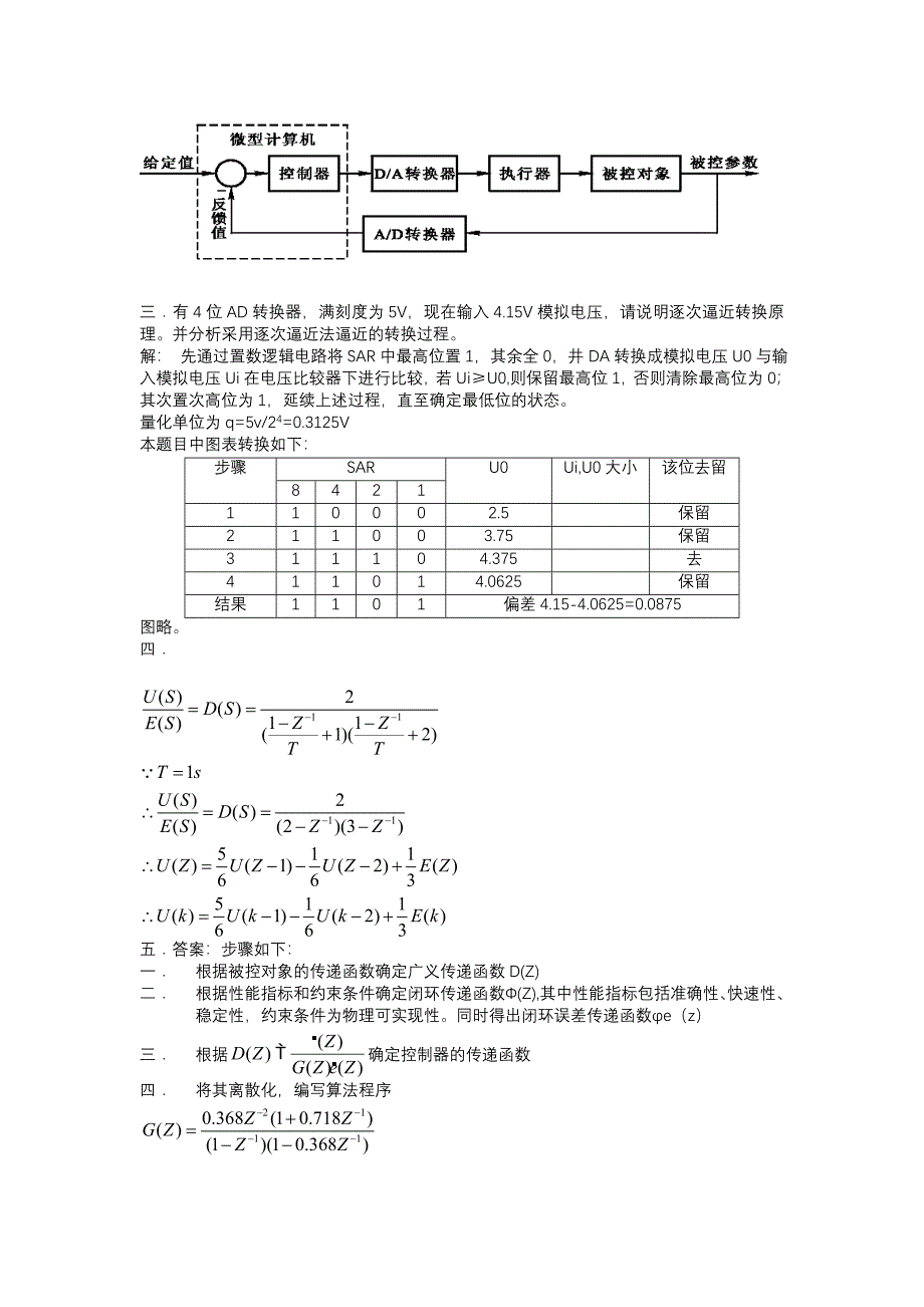 微型计算机控制技术试卷答案A_第3页