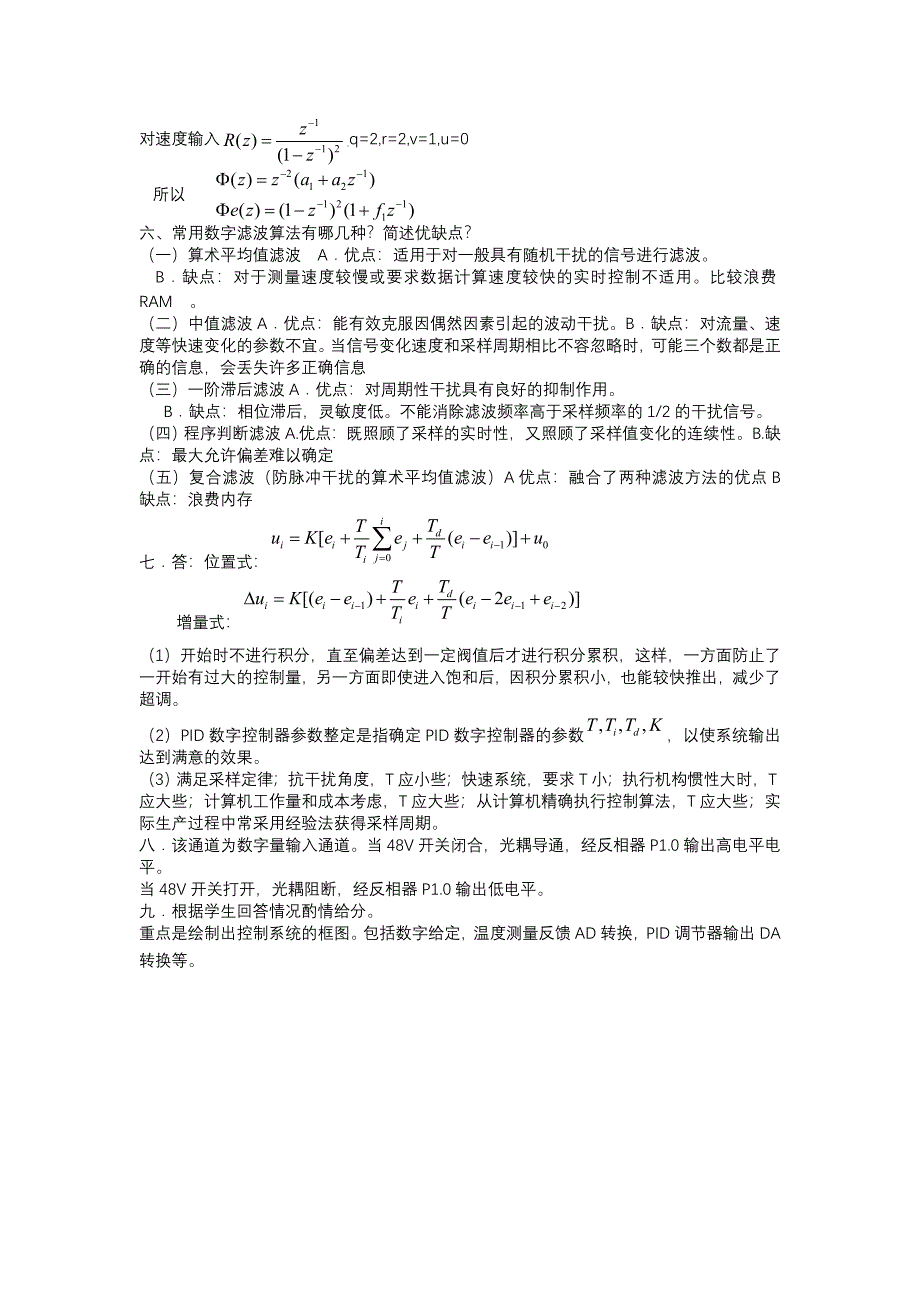 微型计算机控制技术试卷答案A_第4页