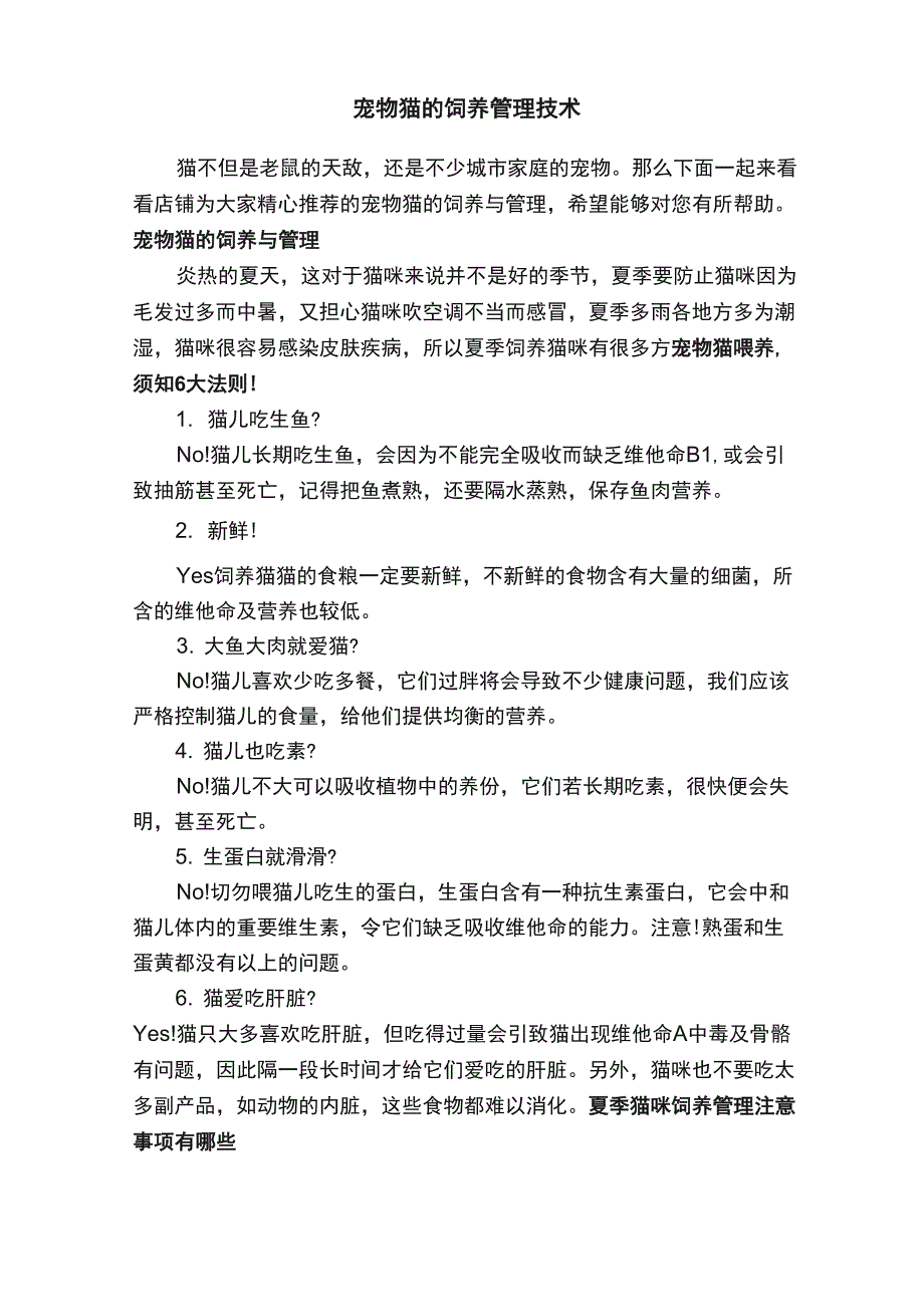 宠物猫的饲养管理技术_第1页