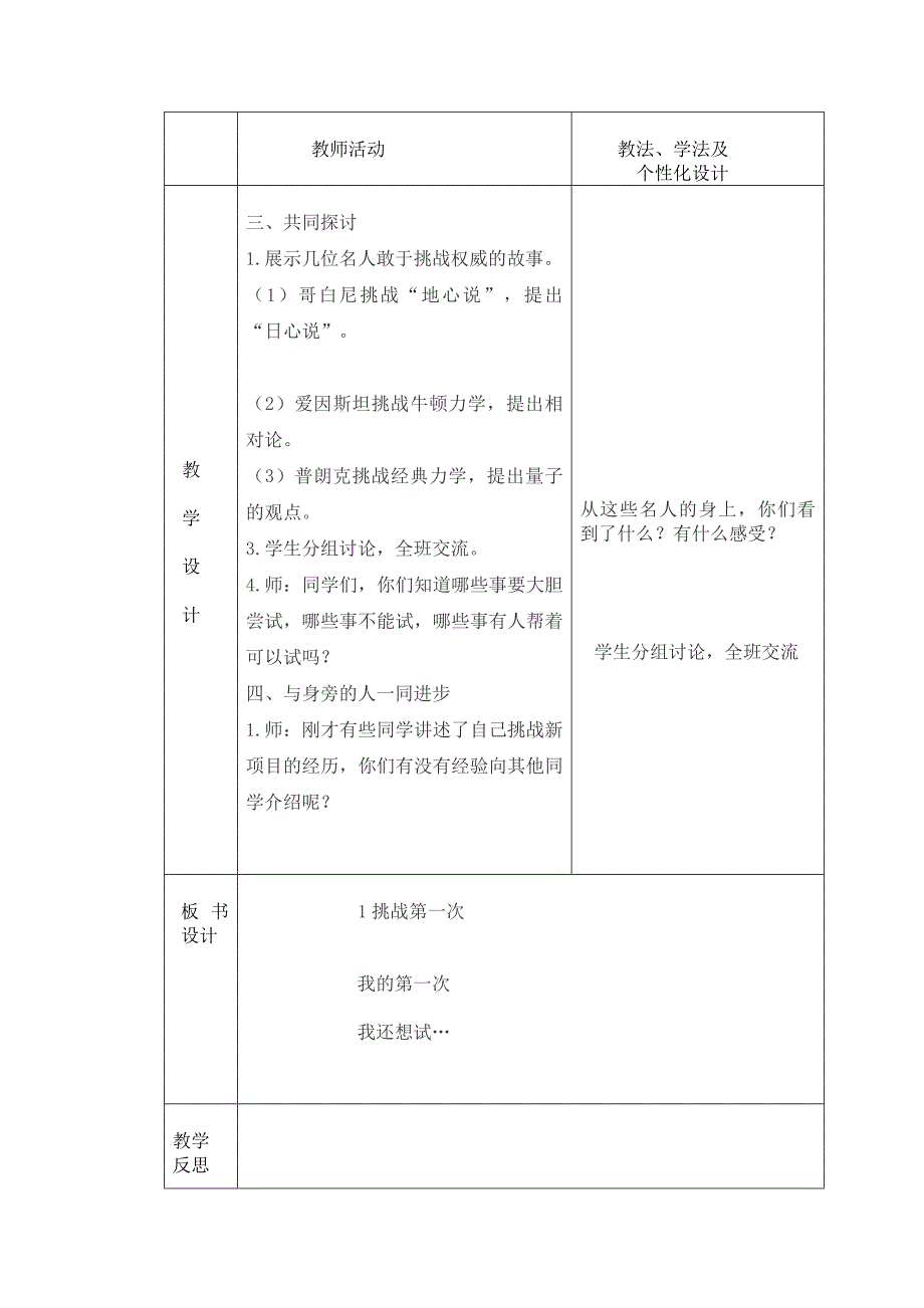 人教版二年级道德与法制下册教案_第2页