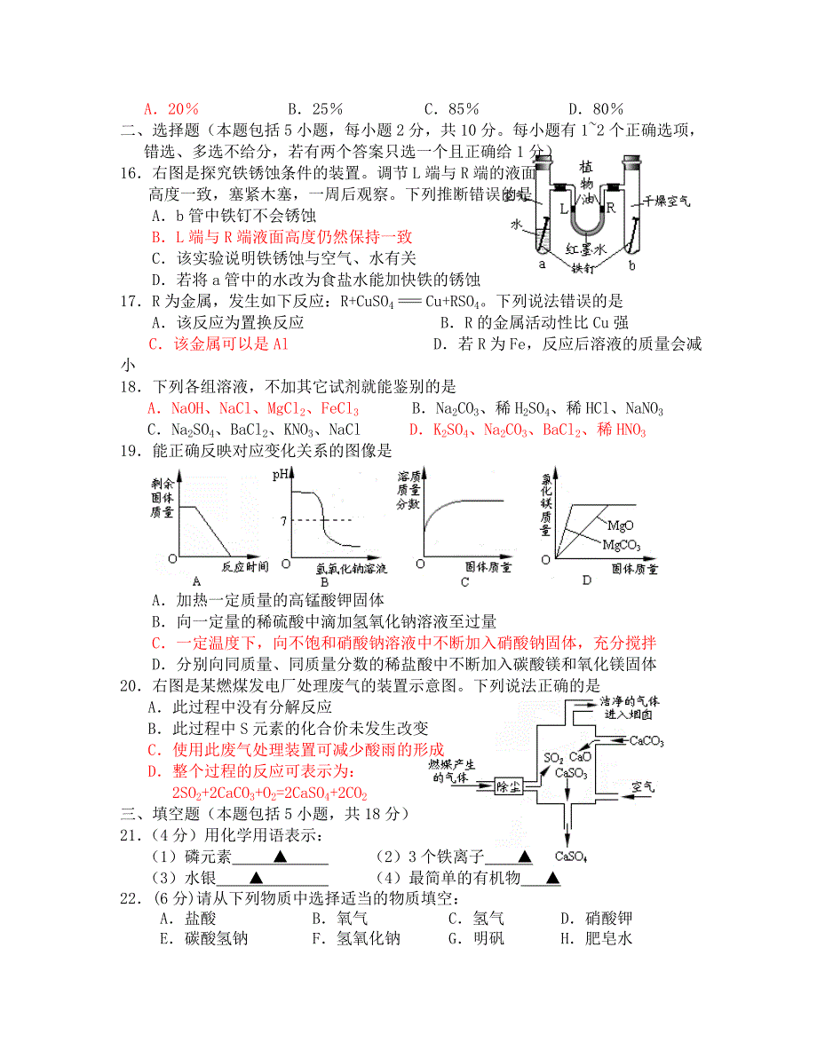 2020年镇江市中考化学试题及答案_第3页