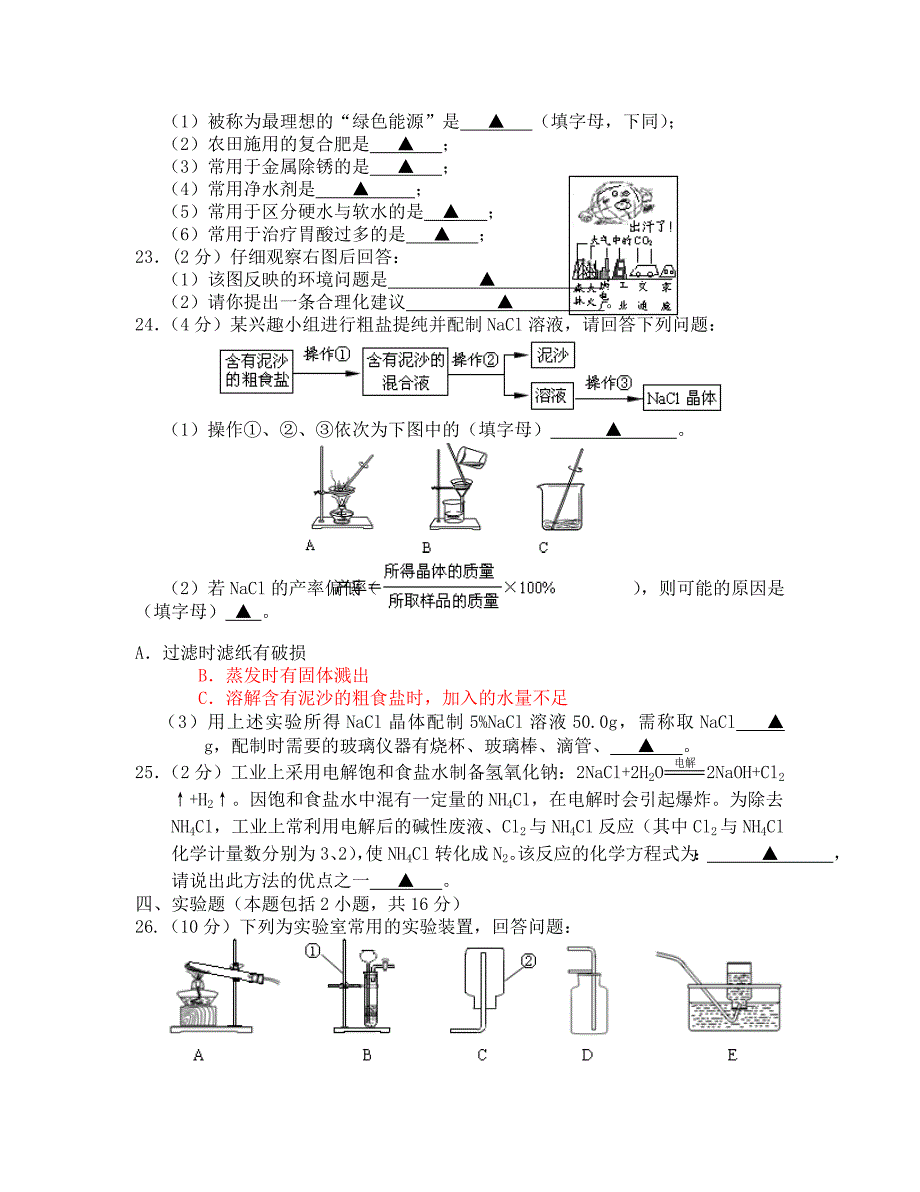 2020年镇江市中考化学试题及答案_第4页