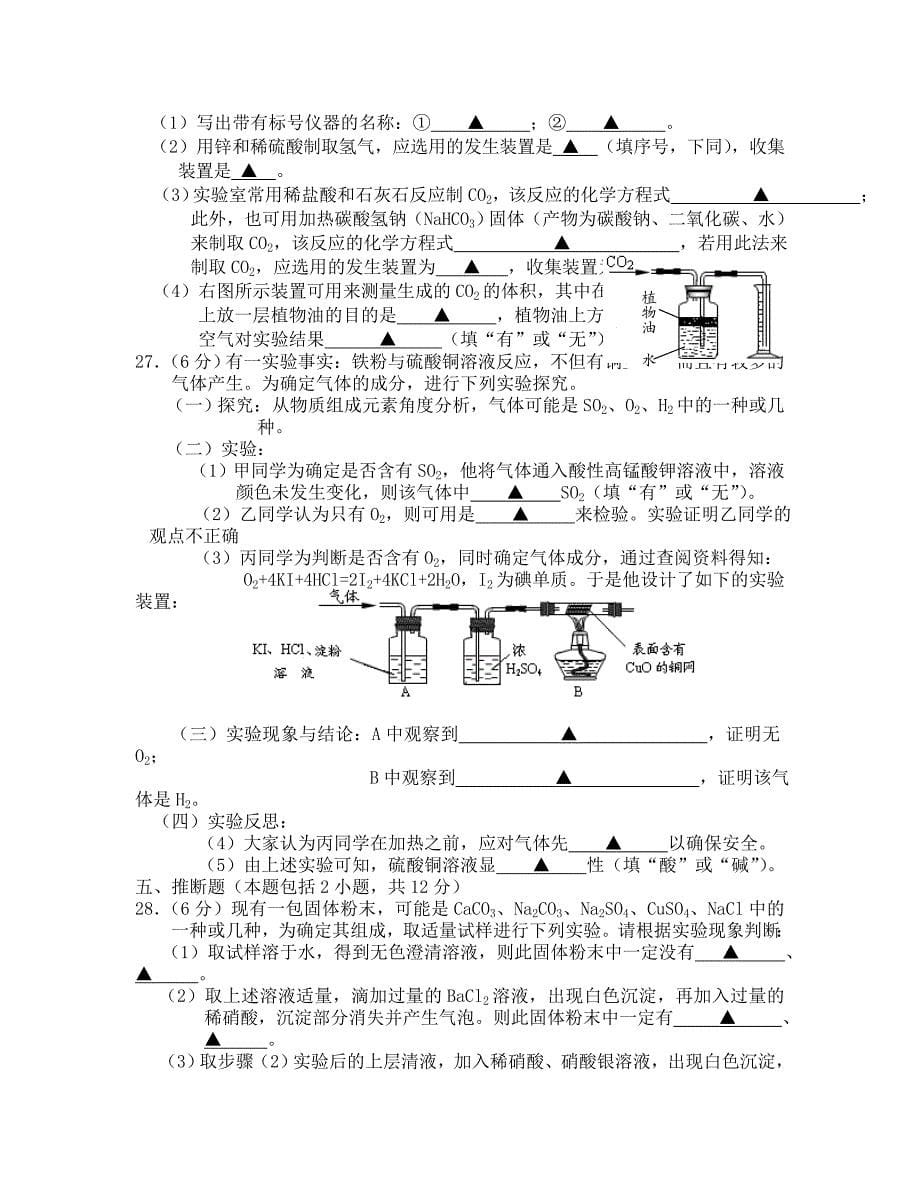 2020年镇江市中考化学试题及答案_第5页