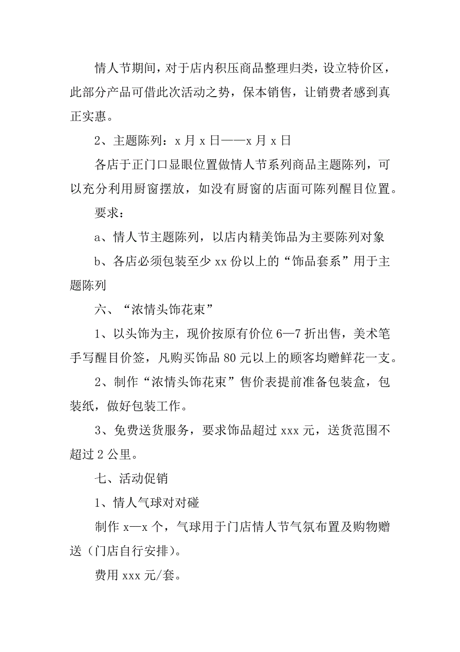 2024年七夕节商场活动方案[通用篇]_第2页