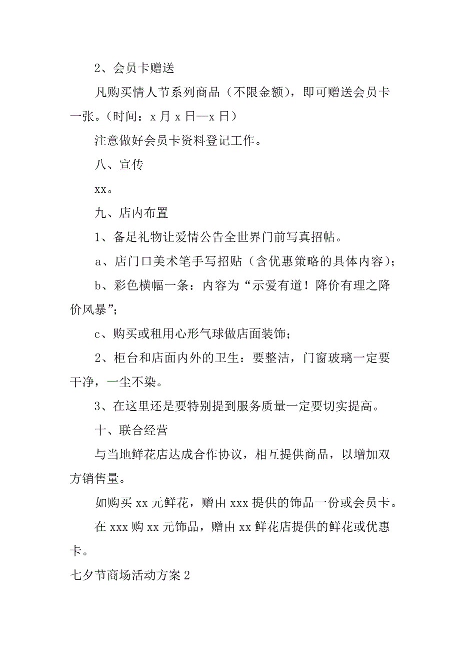 2024年七夕节商场活动方案[通用篇]_第3页