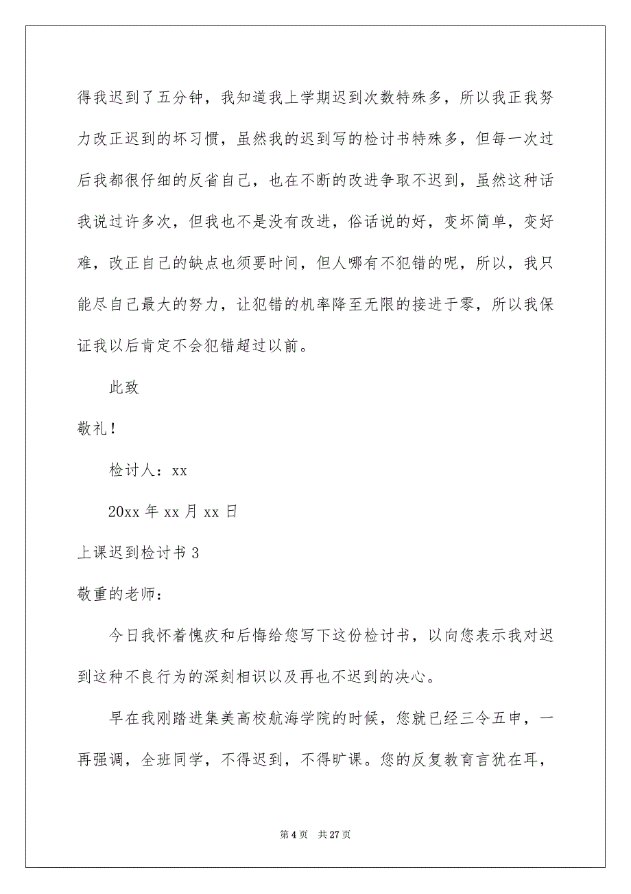 上课迟到检讨书15篇_第4页