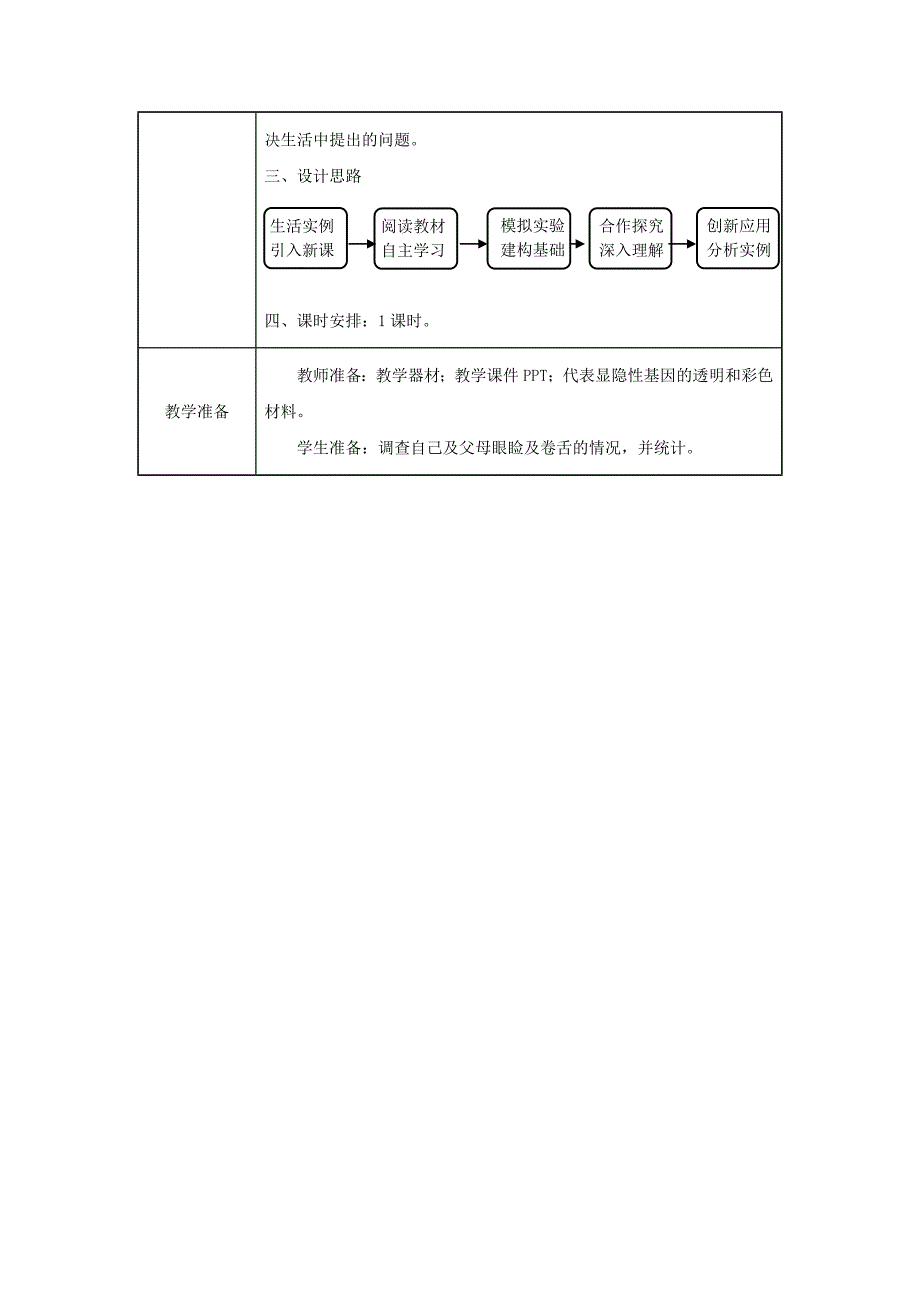 吉林省榆树市八年级生物下册 第七单元 第二章 第三节 基因的显性和隐性教案 新版新人教版_第2页