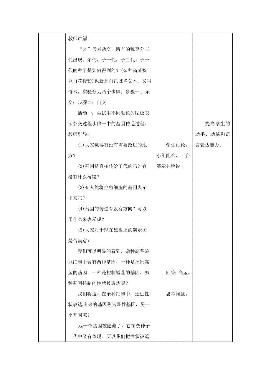 吉林省榆树市八年级生物下册 第七单元 第二章 第三节 基因的显性和隐性教案 新版新人教版_第5页