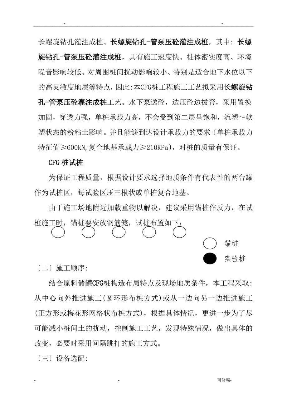 CFG桩基础施工组织设计方案_第5页