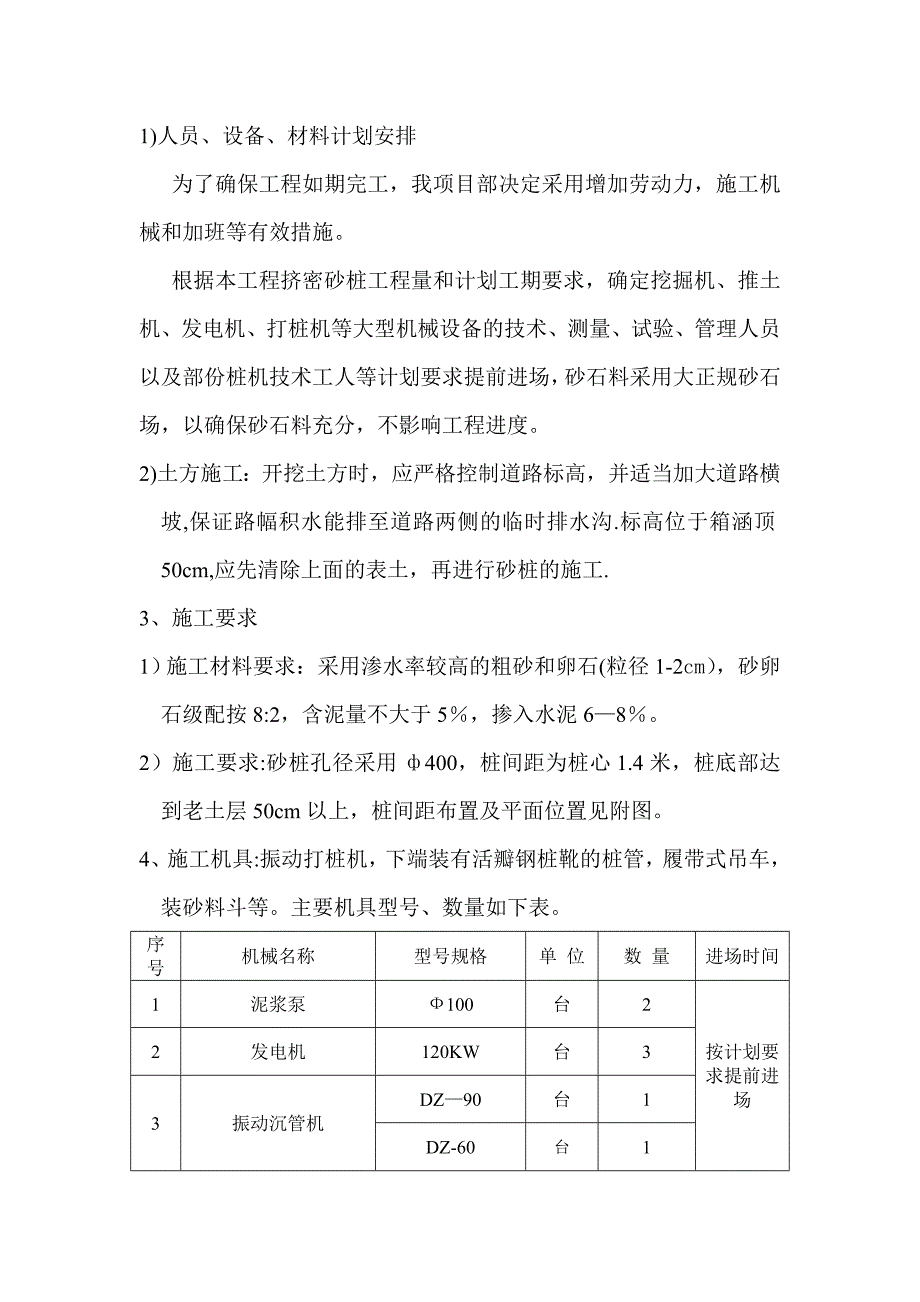 砂桩施工方案-文档.doc_第3页