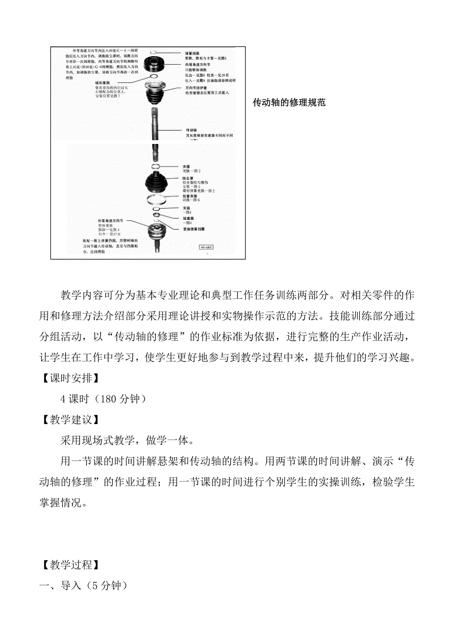 项目四底盘的修理教案(精品)_第4页