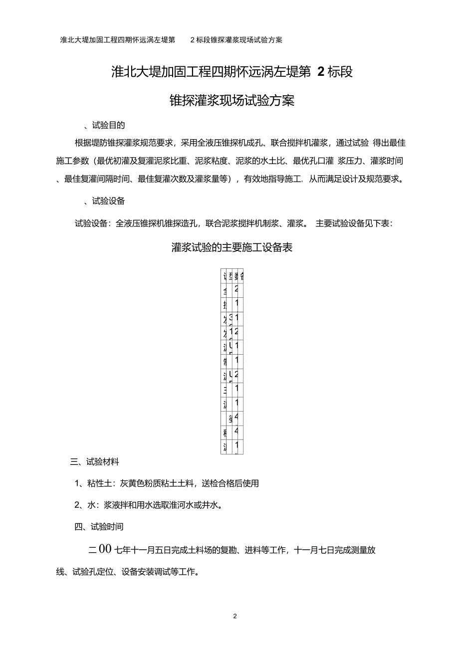 堤身锥探灌浆试验方案_第2页