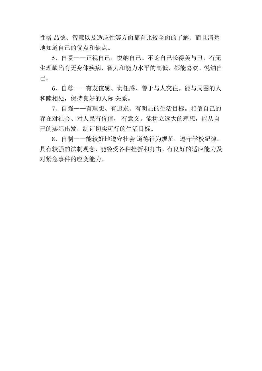 胥口中学心理健康教育宣传小报（九月份）_第2页