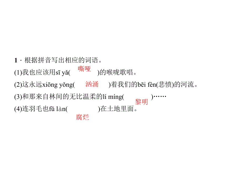 九年级语文上册第一单元2我爱这土地习题课件新人教版1_第3页