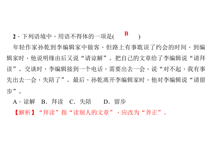 九年级语文上册第一单元2我爱这土地习题课件新人教版1_第4页