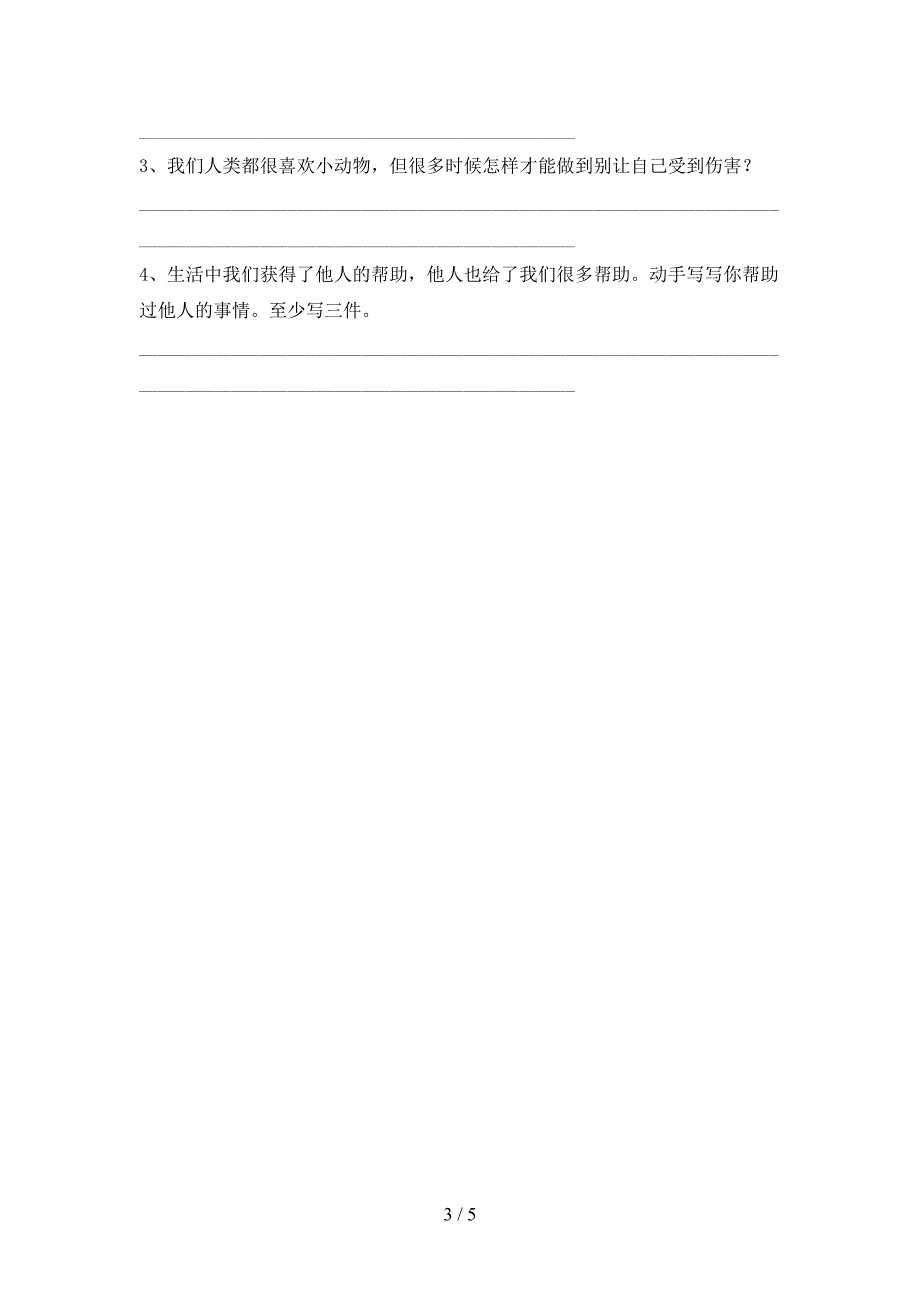 最新小学一年级道德与法治上册期中考试卷及答案【通用】.doc_第3页