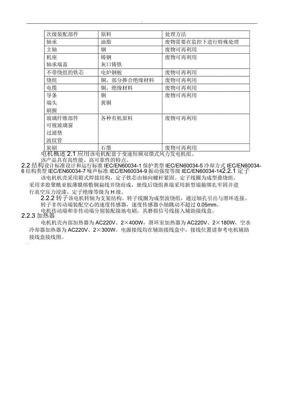 2MW双馈风力发电机运行和维护手册A版_第5页