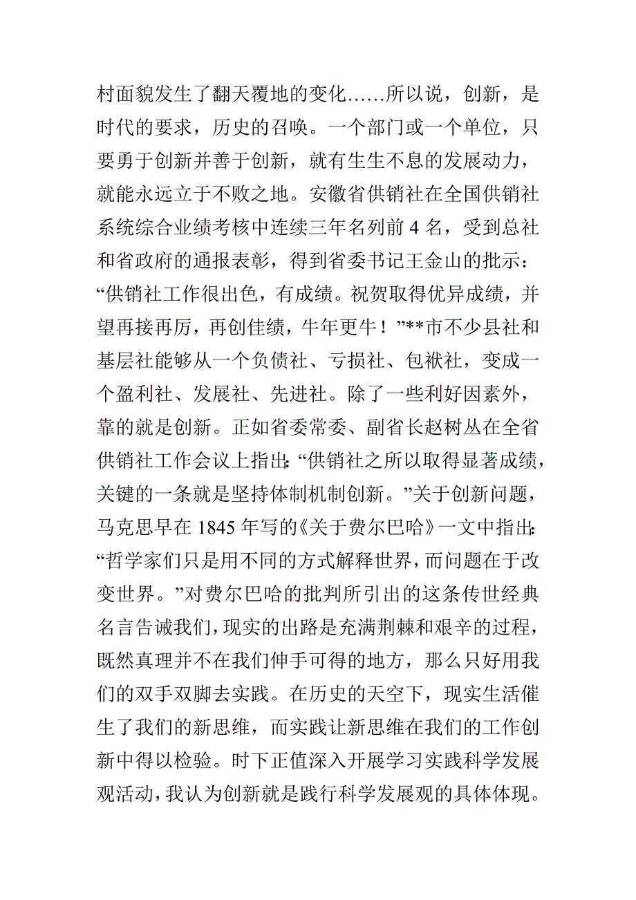 供销社应突出解决好问题状况调研报告_第2页