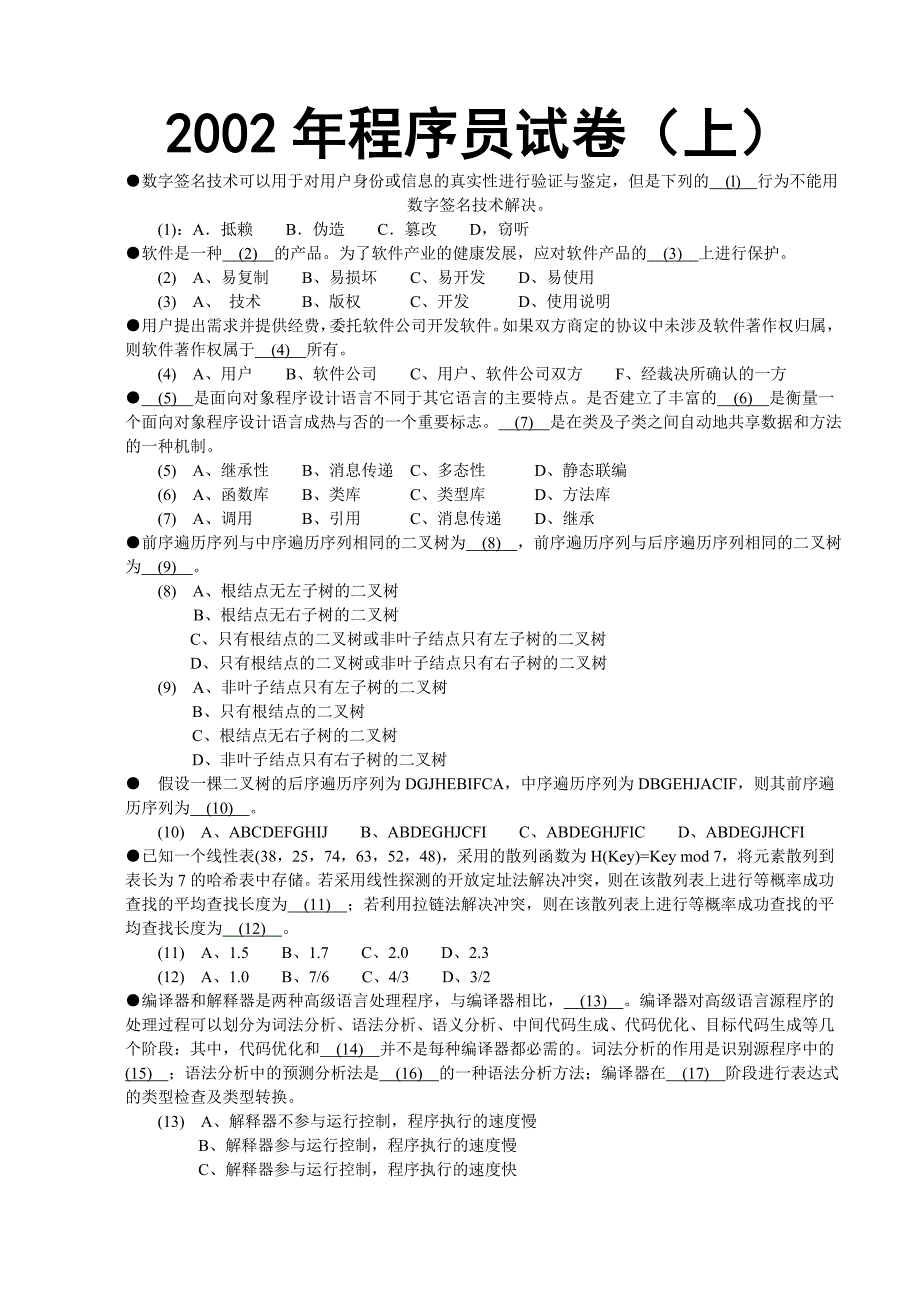 2002年程序员试卷（上）_第1页