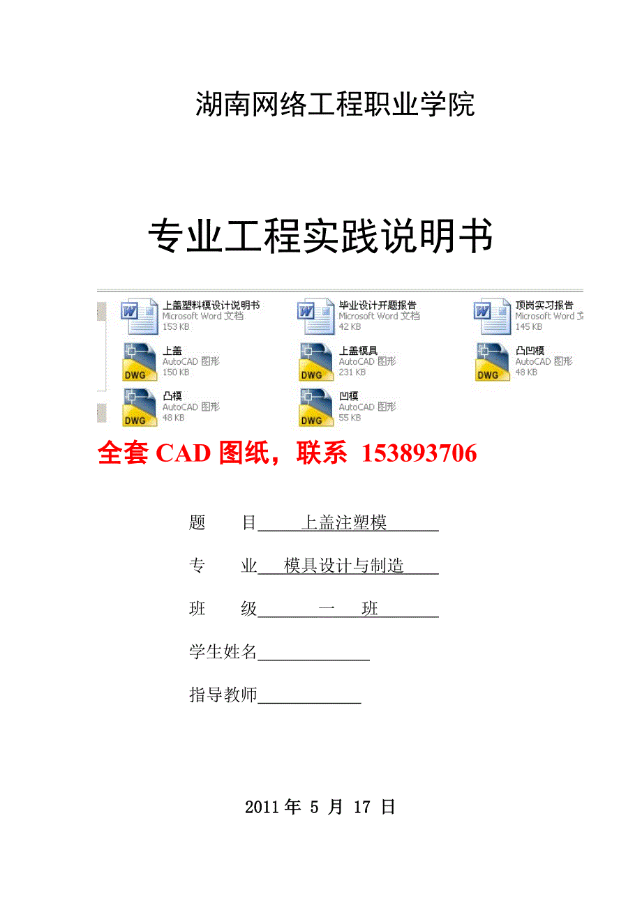 毕业设计论文上盖塑料模具设计含全套CAD图纸_第1页