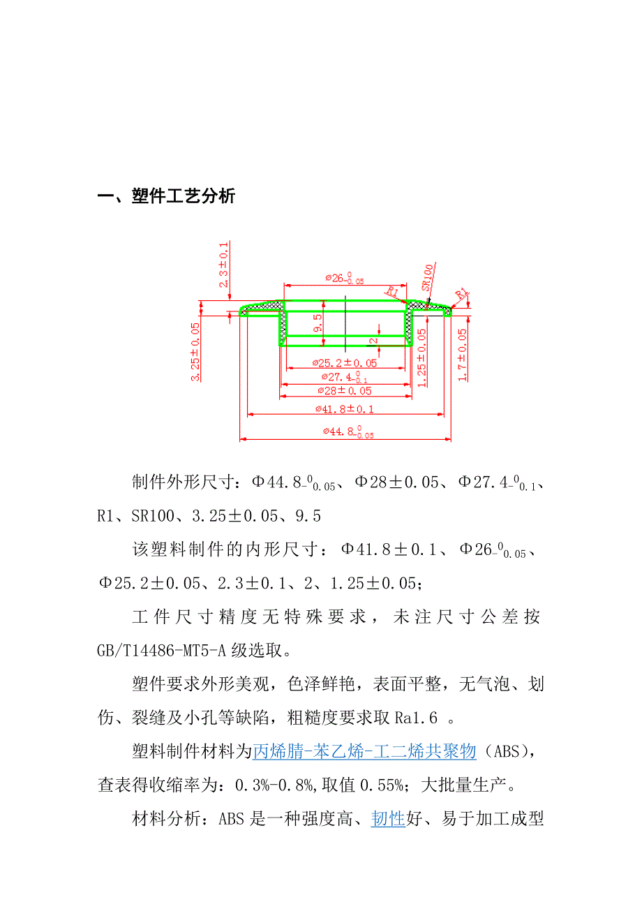 毕业设计论文上盖塑料模具设计含全套CAD图纸_第4页