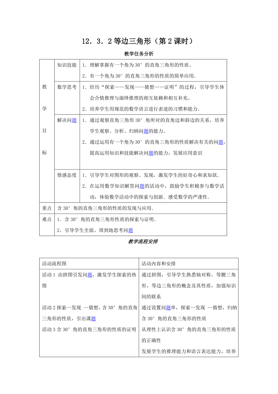 【教案四】1232等边三角形.doc_第1页