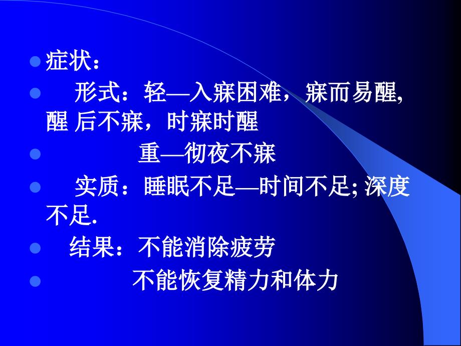 中内不寐概述.ppt_第3页