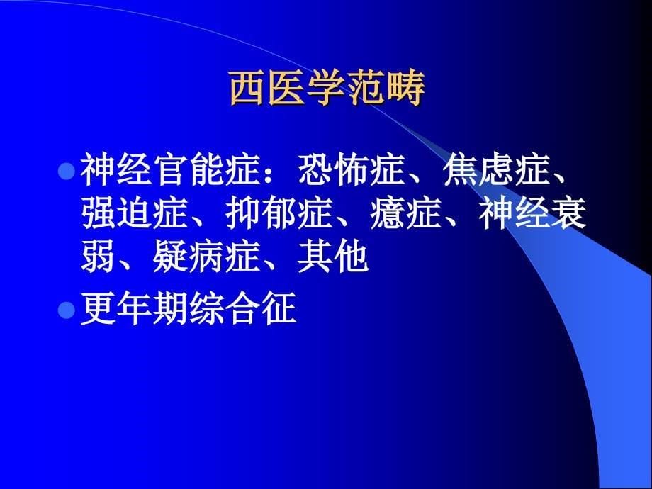 中内不寐概述.ppt_第5页