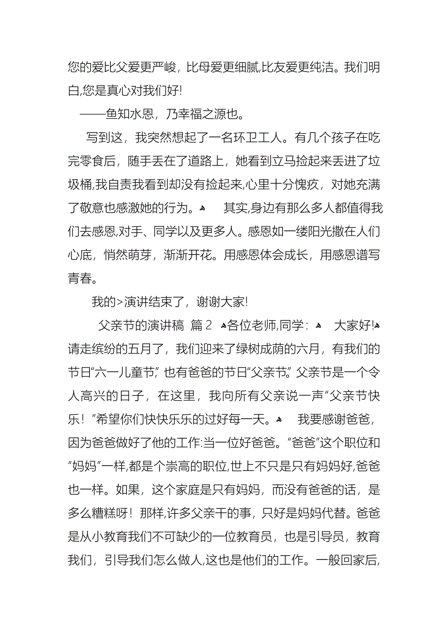 父亲节的演讲稿合集五篇_第3页