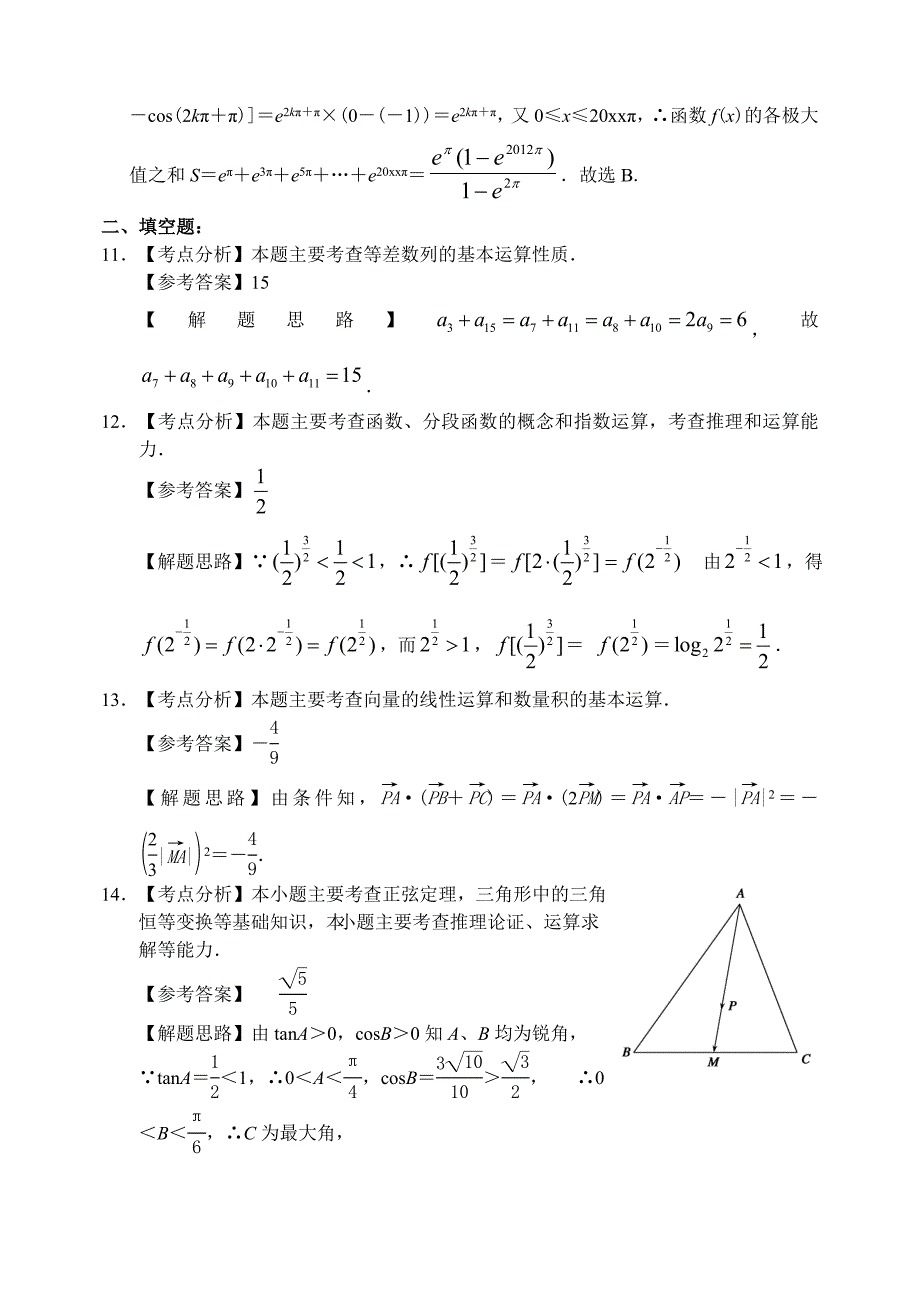 最新湖北省稳派教育上学期高三数学文科强化训练考试试卷参考答案_第3页