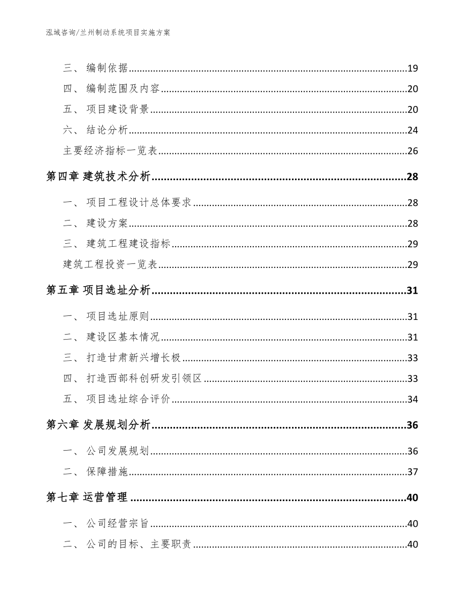 兰州制动系统项目实施方案模板_第3页