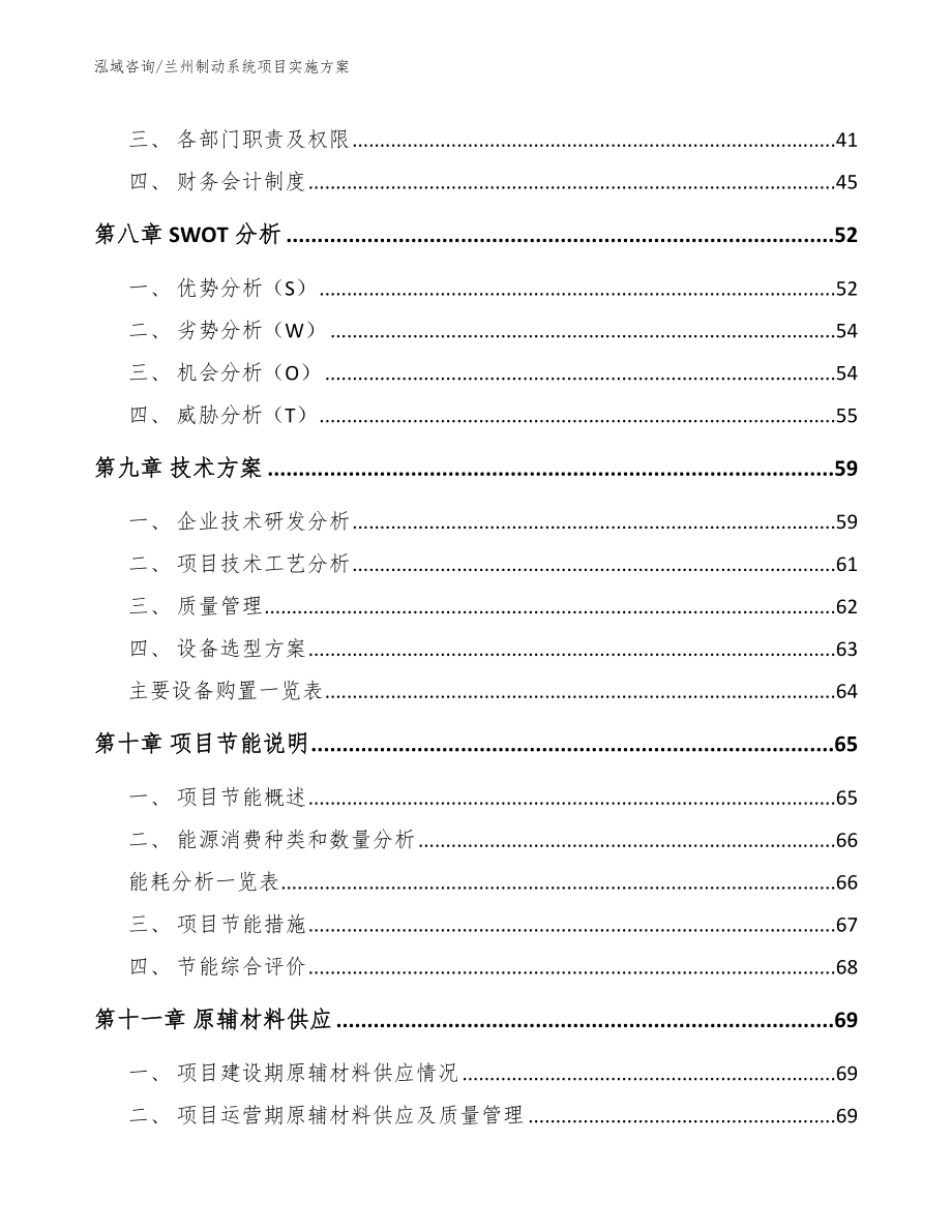 兰州制动系统项目实施方案模板_第4页