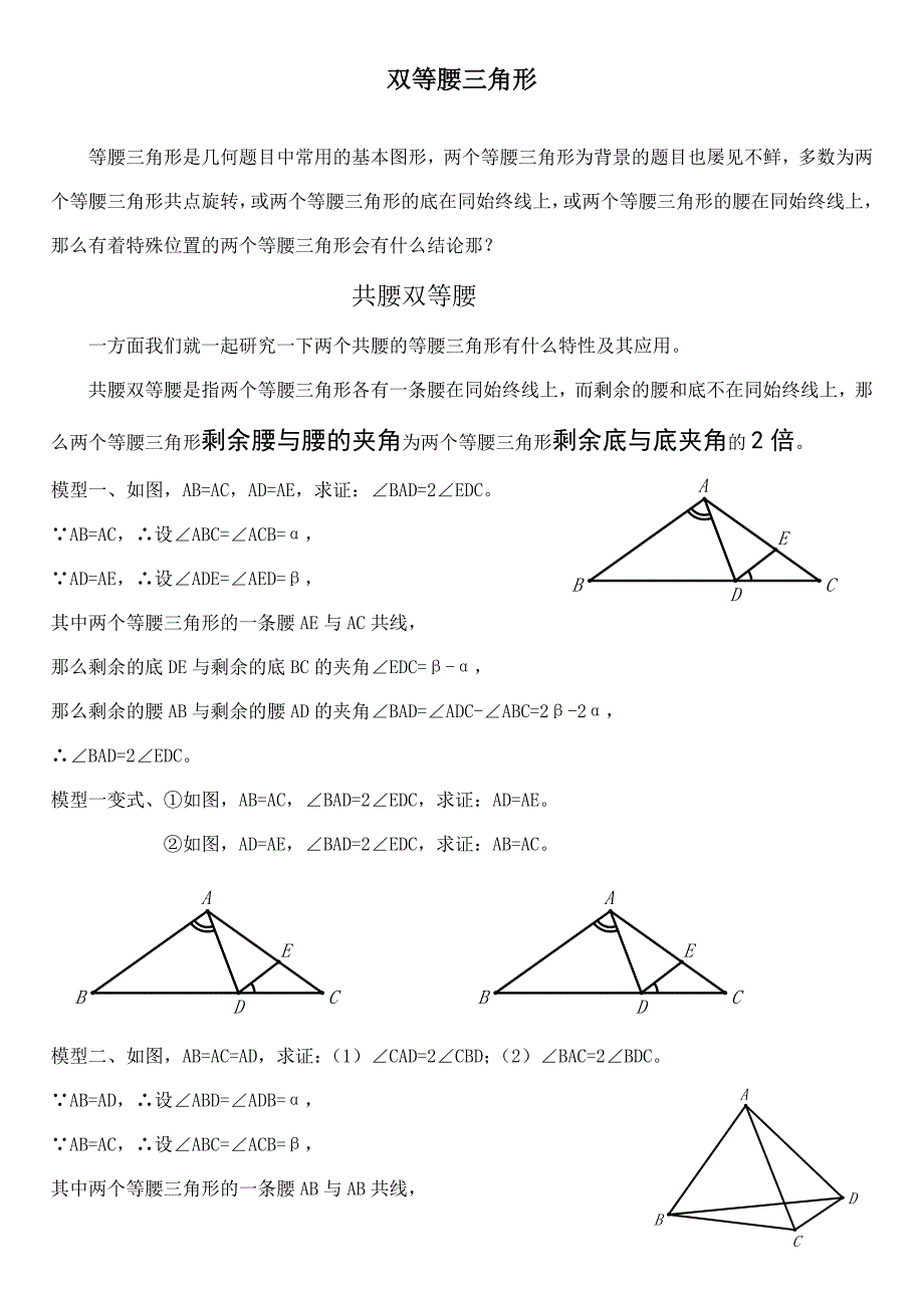 双等腰三角形教师版_第1页